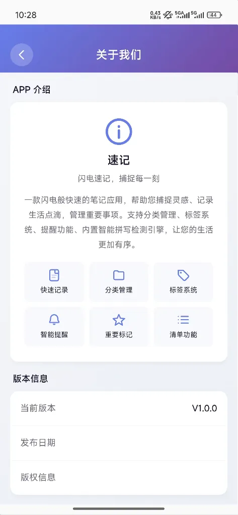 关于我们页面：App 介绍与版本信息