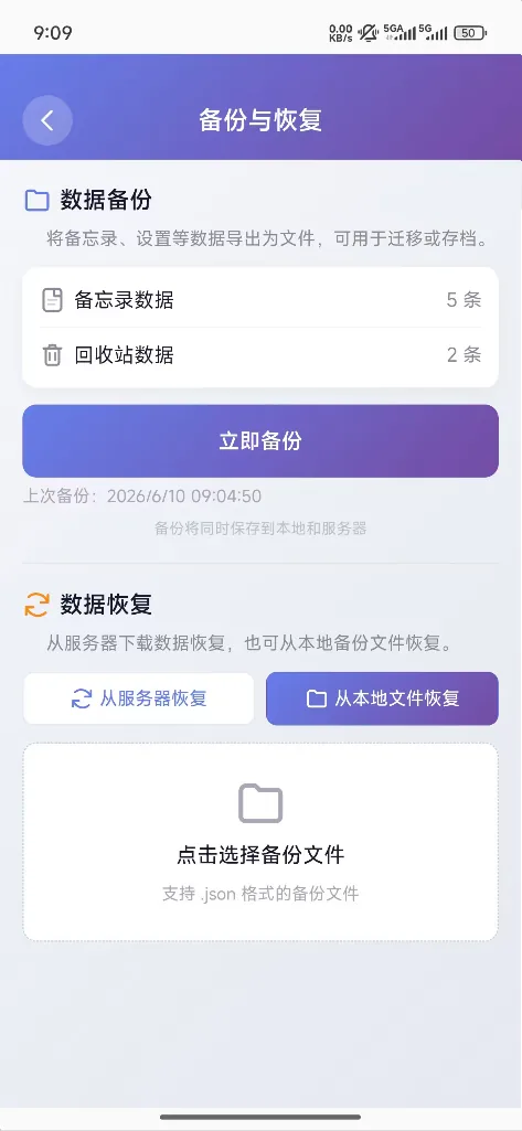 备份与恢复页面：本地备份、云端备份与恢复
