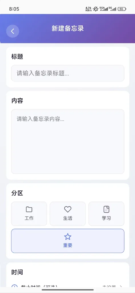 新建备忘录页面：标题、内容、分类与时间