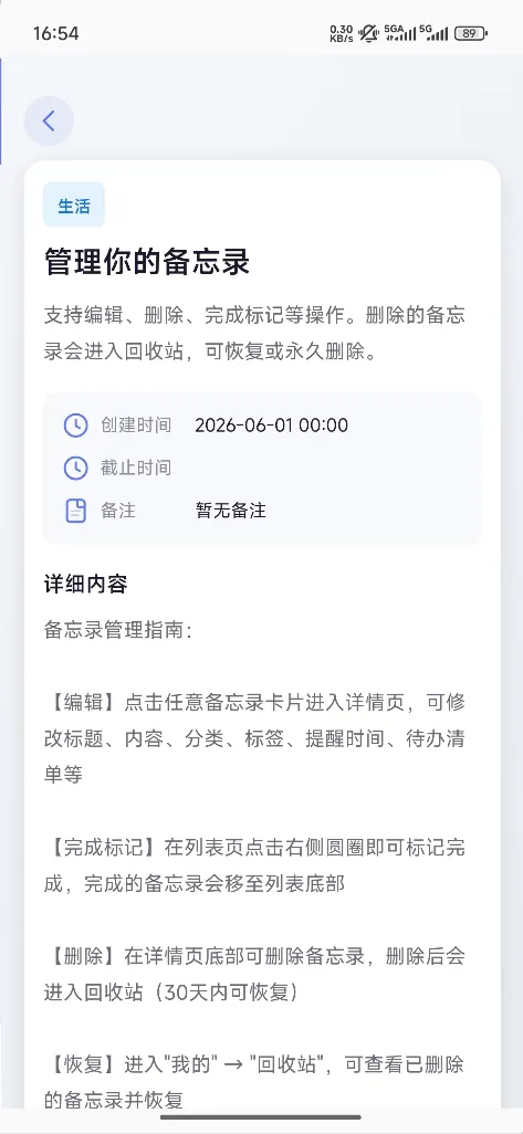 备忘录详情页面：清单、提醒时间与备注