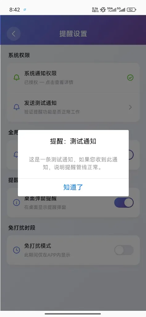 提醒设置页面：通知权限、全局开关与免打扰时段