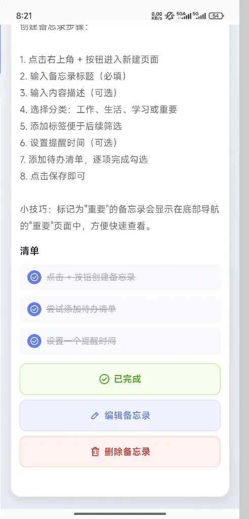 待办清单勾选与完成状态