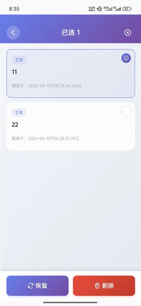 回收站页面：批量选择、恢复与永久删除